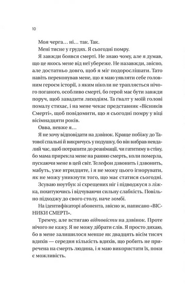 Вони обидва помруть у кінці. Вісники смерті. Книга 1 1034329 фото