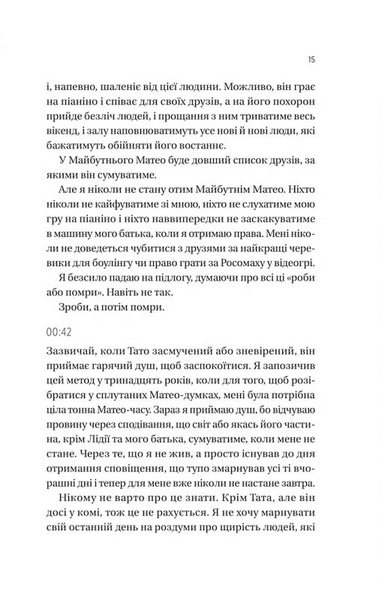 Вони обидва помруть у кінці. Вісники смерті. Книга 1 1034329 фото