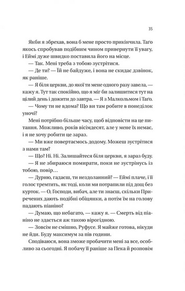 Вони обидва помруть у кінці. Вісники смерті. Книга 1 1034329 фото