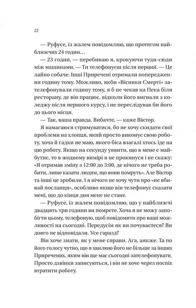 Вони обидва помруть у кінці. Вісники смерті. Книга 1 1034329 фото