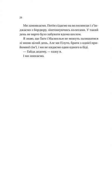 Вони обидва помруть у кінці. Вісники смерті. Книга 1 1034329 фото