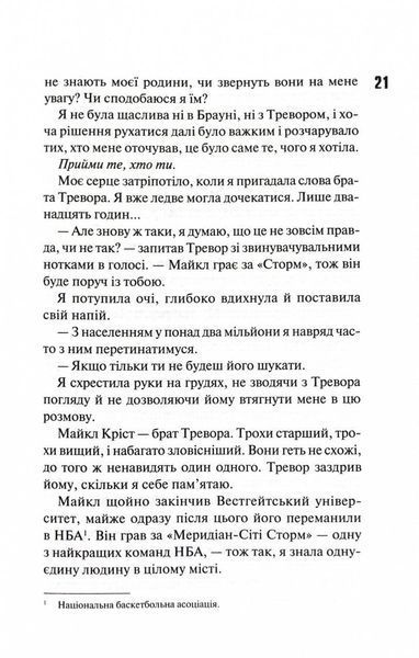 Зіпсований. Книга 1 1026578 фото