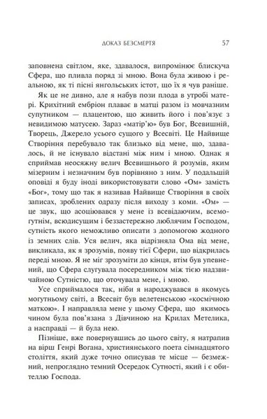 Доказ безсмертя. Подорож нейрохірурга у потойбічний світ 157913 фото