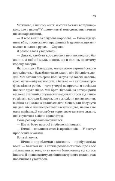 Ігри. Twisted. Книга 2 1031253 фото