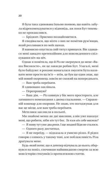 Ігри. Twisted. Книга 2 1031253 фото