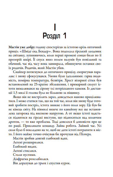 Облуда. Облудні сосни. Книга 2 1030214 фото