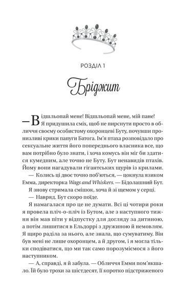 Ігри. Twisted. Книга 2 1031253 фото