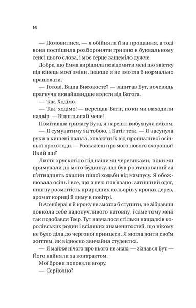 Ігри. Twisted. Книга 2 1031253 фото