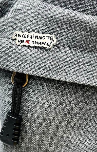 Пін (значок) Bookopt Я в серці маю те що не вмирає 1020771 фото