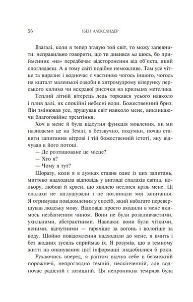 Доказ безсмертя. Подорож нейрохірурга у потойбічний світ 157913 фото