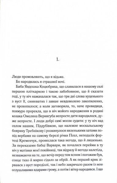 Люди промовляють, що я відьма 1029437 фото