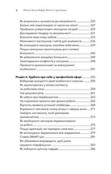 Життя з аутизмом. Турбота про себе. Понад 100 способів відновити сили, зняти стрес і залишатися собою 1046165 фото
