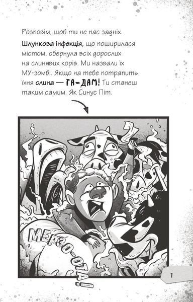 Протистояти му-узиці! Щоденники зомбі. Книга 2 1029639 фото