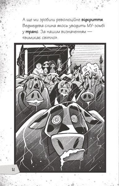 Протистояти му-узиці! Щоденники зомбі. Книга 2 1029639 фото