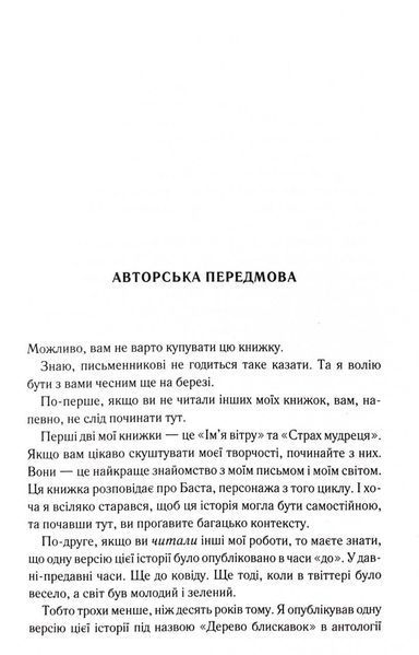 Вузька дорога між бажаннями 1032979 фото