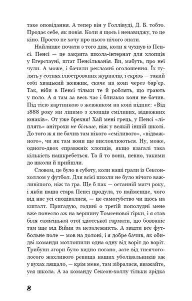 Ловець у житі 1016576 фото