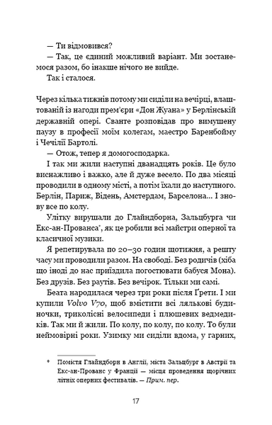 Наш дім у вогні 1014814 фото