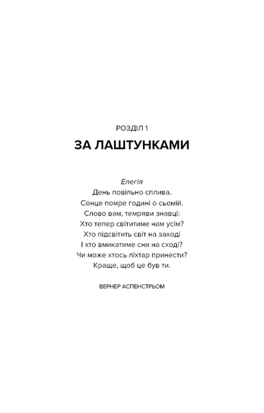 Наш дім у вогні 1014814 фото
