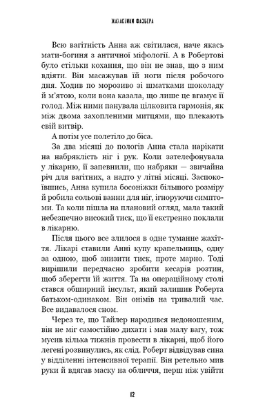 Жахастики Фазбера. Книга 7. Скелі 1031284 фото