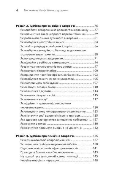 Життя з аутизмом. Турбота про себе. Понад 100 способів відновити сили, зняти стрес і залишатися собою 1046165 фото
