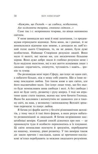 Доказ безсмертя. Подорож нейрохірурга у потойбічний світ 157913 фото