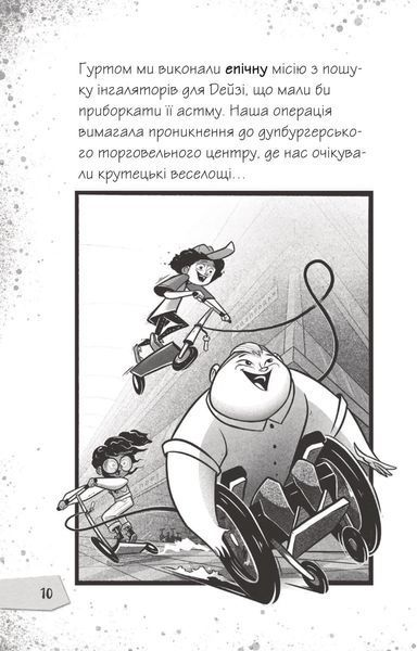 Протистояти му-узиці! Щоденники зомбі. Книга 2 1029639 фото