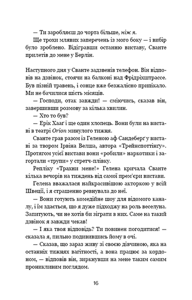 Наш дім у вогні 1014814 фото