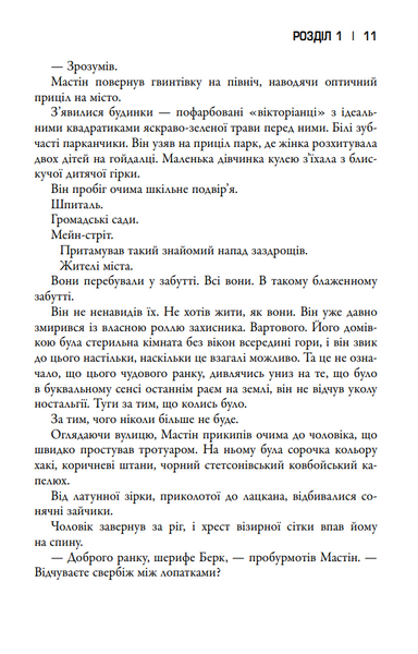 Облуда. Облудні сосни. Книга 2 1030214 фото