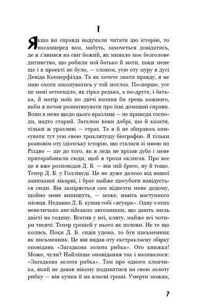Ловець у житі 1016576 фото