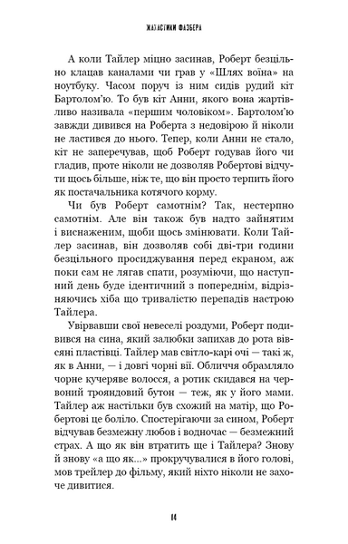 Жахастики Фазбера. Книга 7. Скелі 1031284 фото