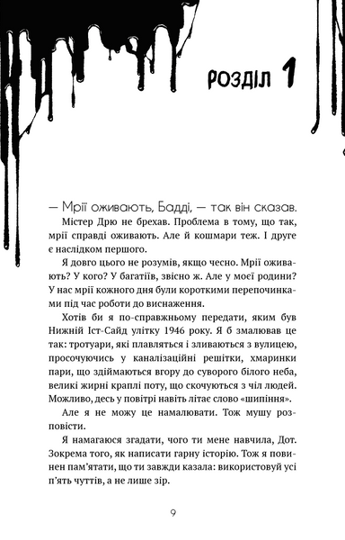 Бенді та чорнильна машина. Мрїї оживають. Книга 1 1029824 фото
