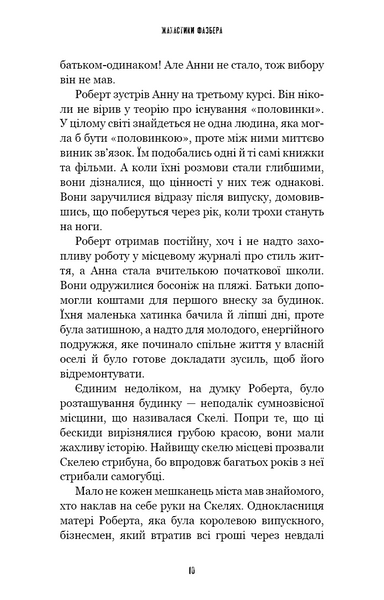 Жахастики Фазбера. Книга 7. Скелі 1031284 фото