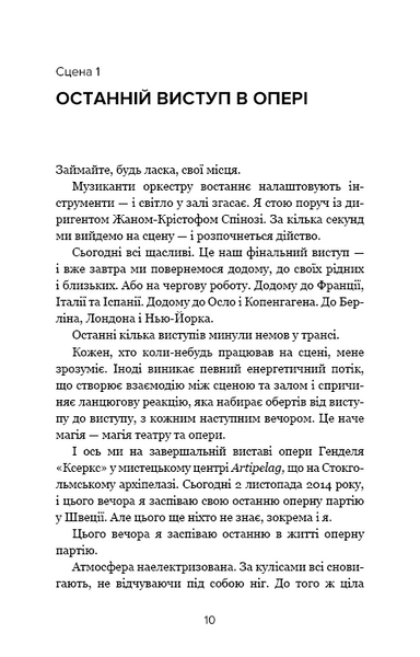 Наш дім у вогні 1014814 фото