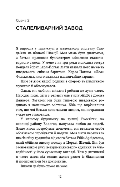 Наш дім у вогні 1014814 фото