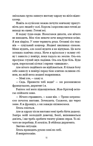Наш дім у вогні 1014814 фото