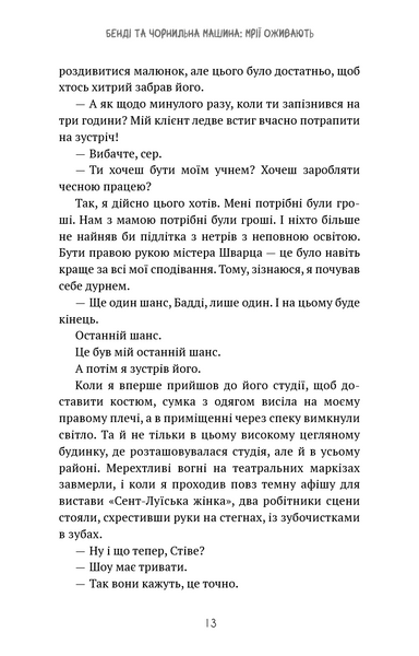 Бенді та чорнильна машина. Мрїї оживають. Книга 1 1029824 фото