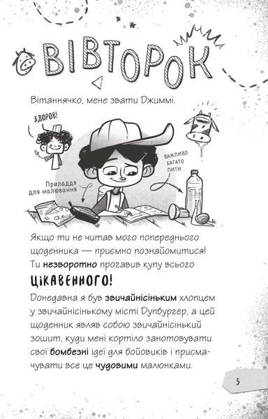Протистояти му-узиці! Щоденники зомбі. Книга 2 1029639 фото