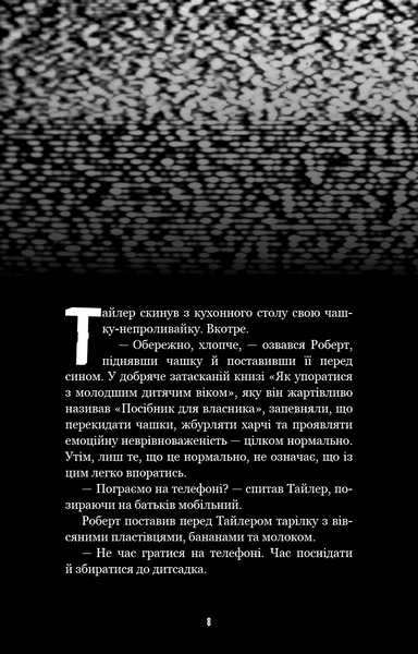 Жахастики Фазбера. Книга 7. Скелі 1031284 фото