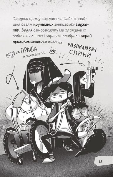 Протистояти му-узиці! Щоденники зомбі. Книга 2 1029639 фото