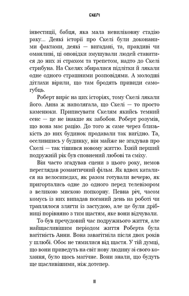 Жахастики Фазбера. Книга 7. Скелі 1031284 фото