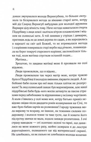 Люди промовляють, що я відьма 1029437 фото