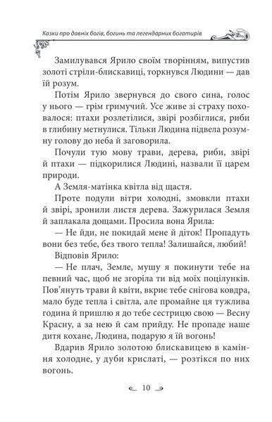 Українські народні казки. Казки про давніх богів, богинь та легендарних богатирів 1027230 фото