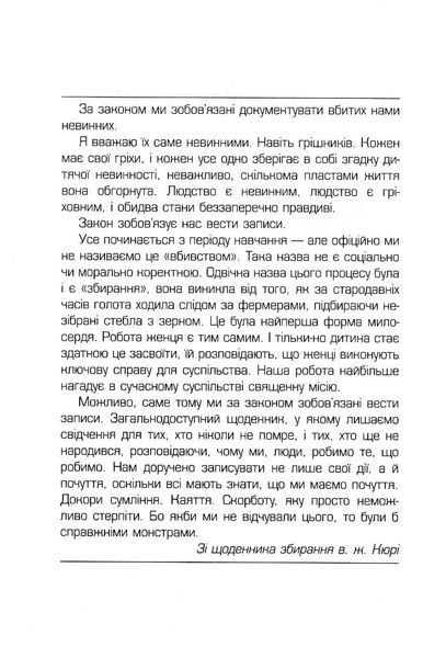 Жнець. Вигин коси. Книга 1 166505 фото