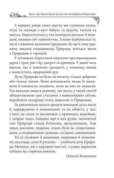 Українські народні казки. Казки про давніх богів, богинь та легендарних богатирів 1027230 фото
