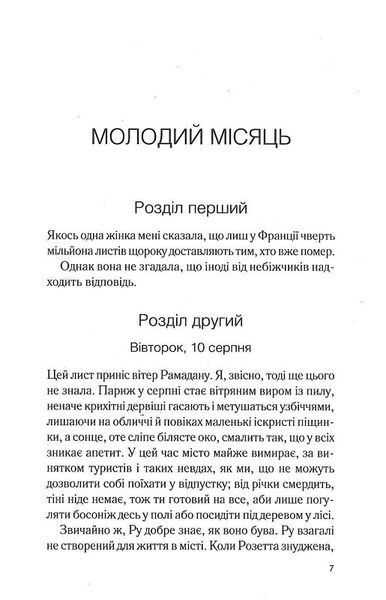 Персики для месье кюре. Книга 3 1022338 фото