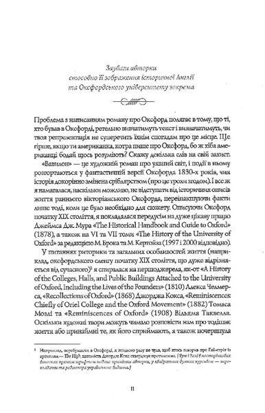Вавилон. Прихована історія (ілюстрований зріз) 1034679 фото