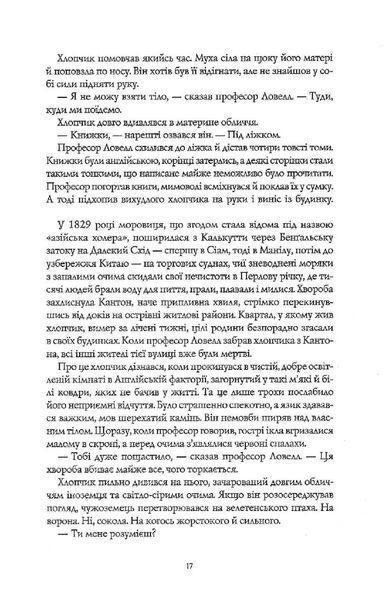 Вавилон. Прихована історія (ілюстрований зріз) 1034679 фото