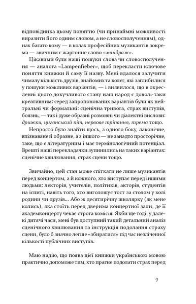 Страх сцени: Як перетворити стрес на творчу енергію 1016406 фото