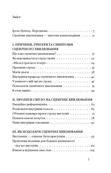 Страх сцени: Як перетворити стрес на творчу енергію 1016406 фото