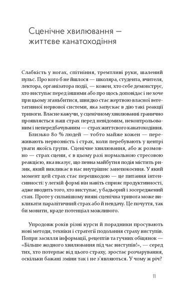 Страх сцени: Як перетворити стрес на творчу енергію 1016406 фото